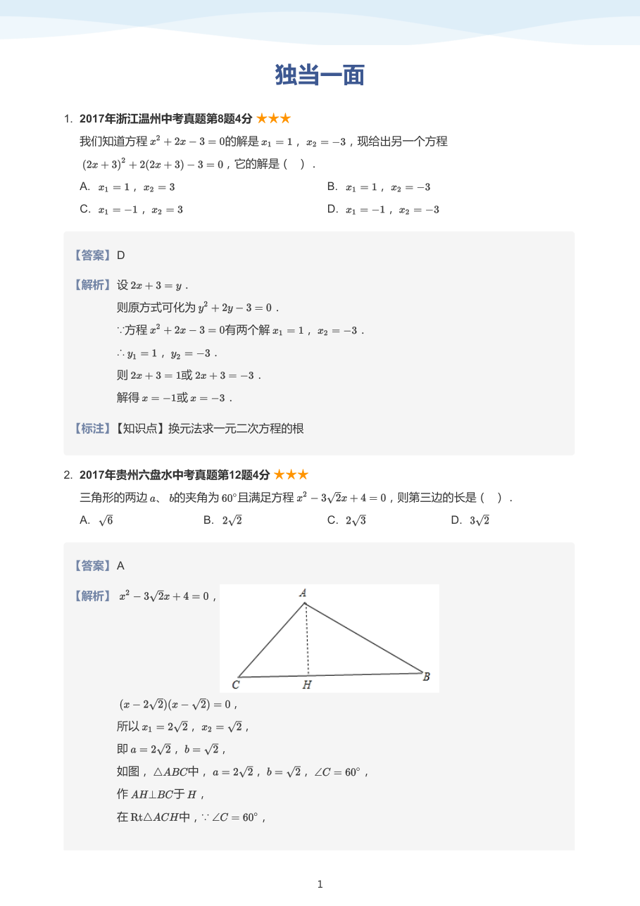 独当一面-讲义（教师版）.pdf 第 1 页